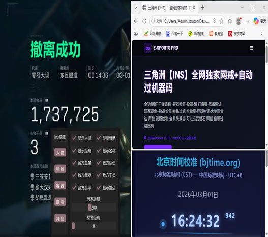 三角洲手游外置外挂软件效果